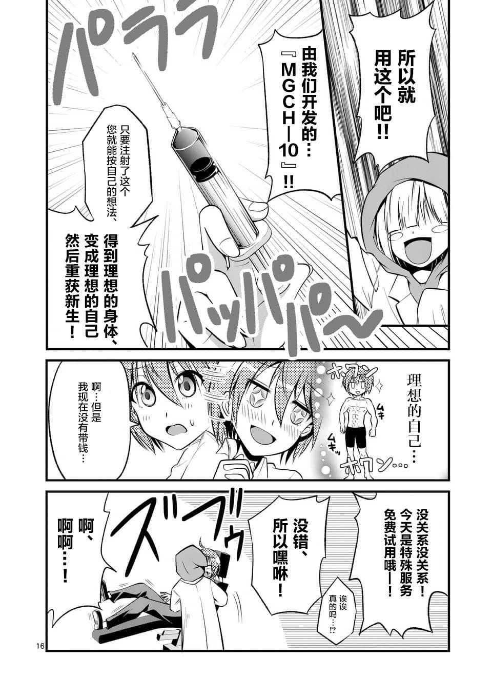 《性转传染病》漫画 001话