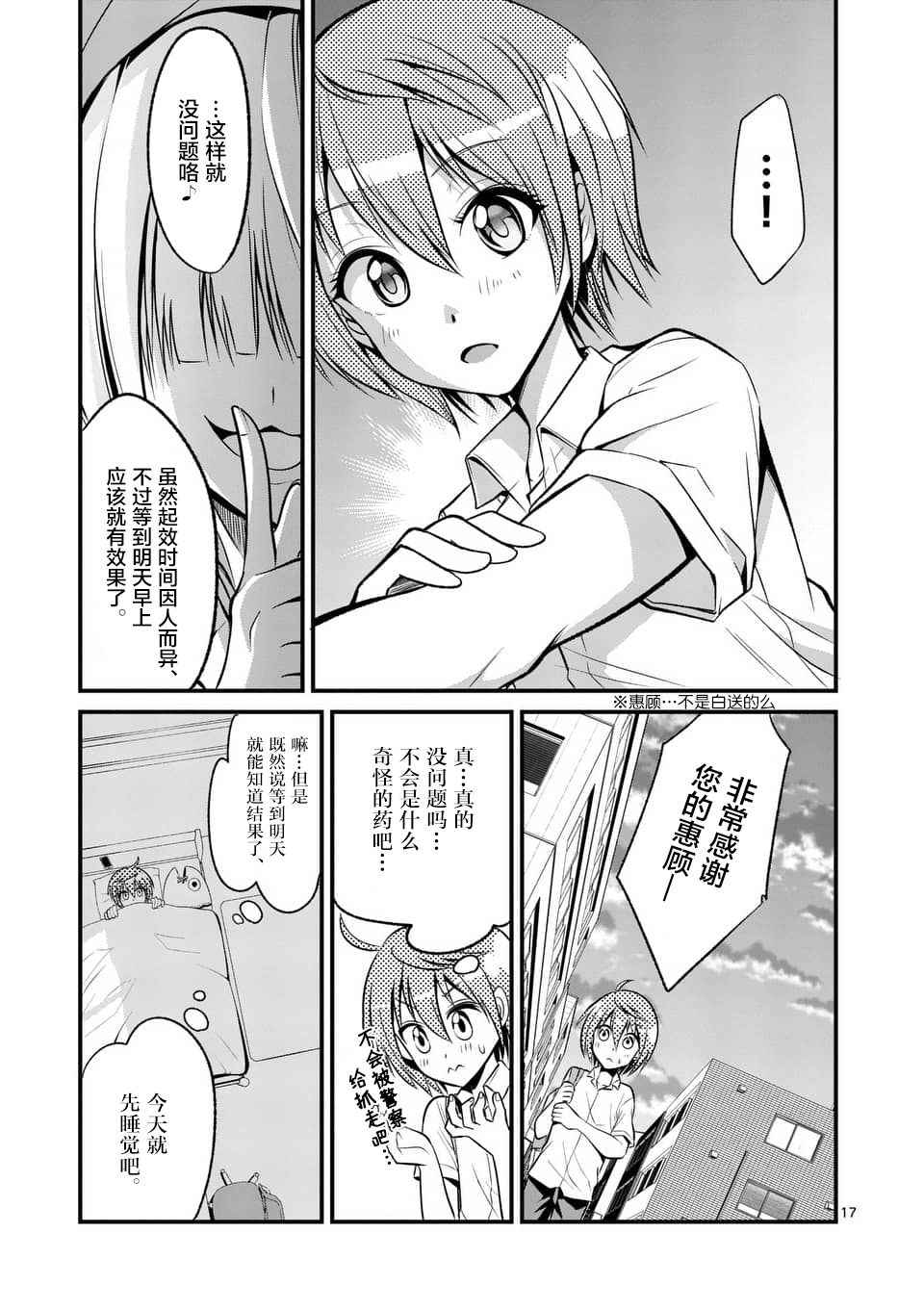 《性转传染病》漫画 001话