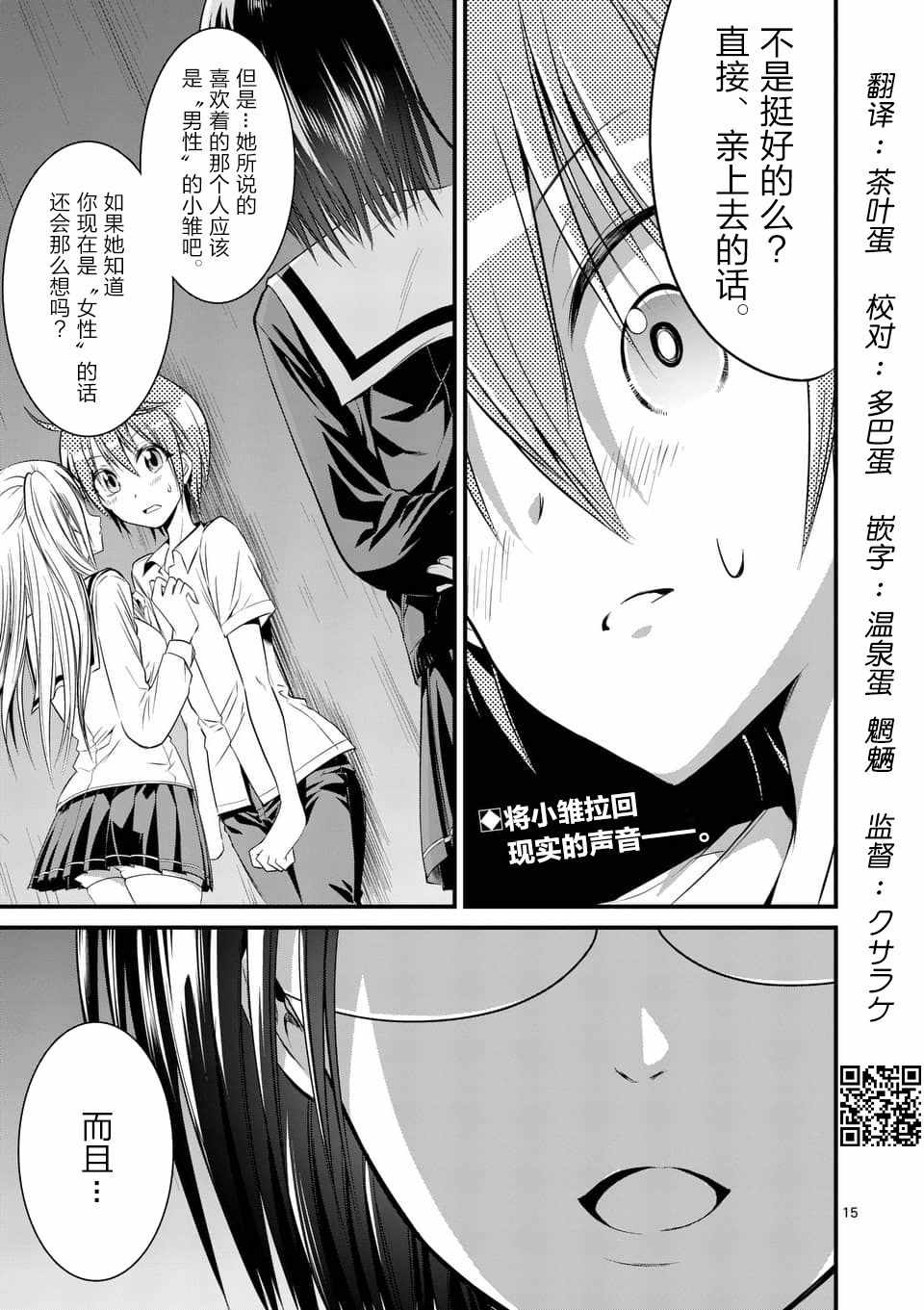 《性转传染病》漫画 09.2话