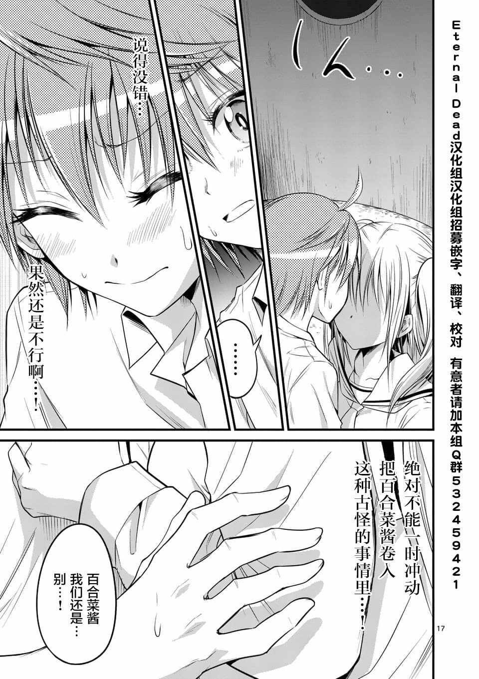 《性转传染病》漫画 09.2话