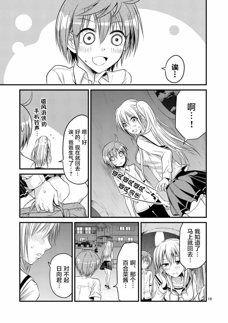 《性转传染病》漫画 09.2话