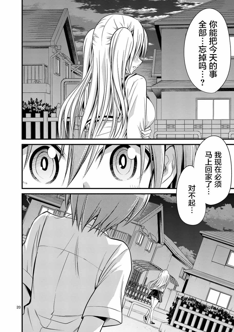 《性转传染病》漫画 09.2话