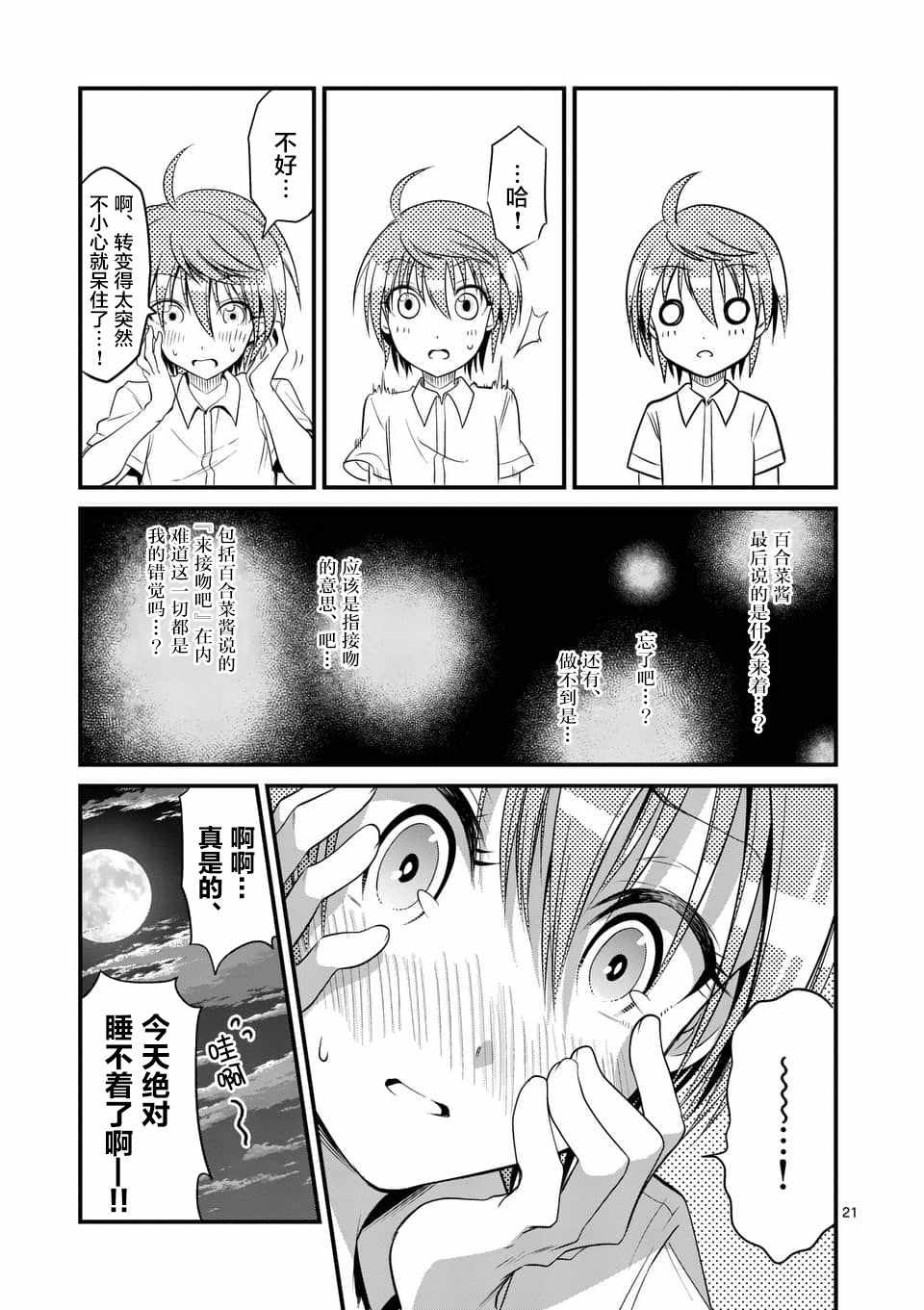 《性转传染病》漫画 09.2话