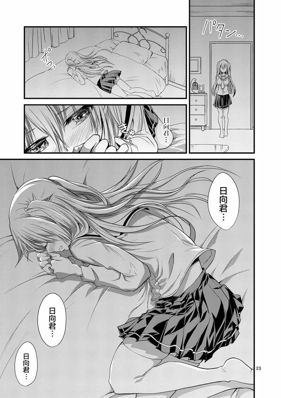 《性转传染病》漫画 09.2话