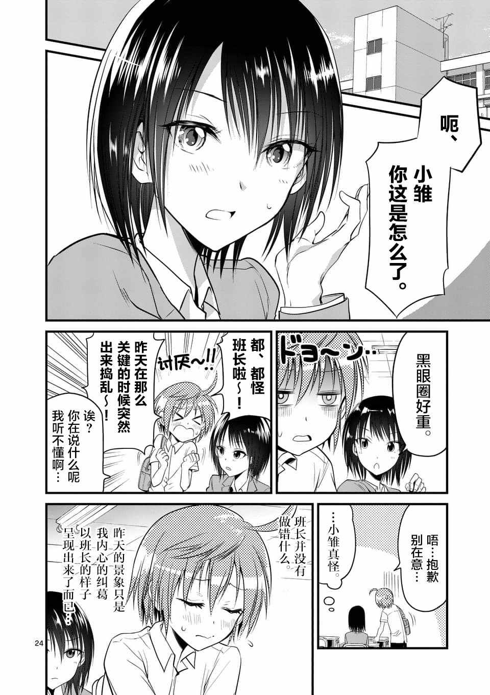 《性转传染病》漫画 09.2话