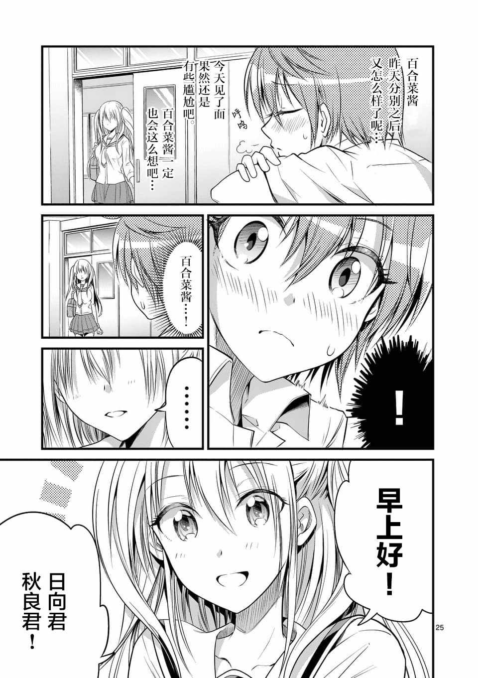 《性转传染病》漫画 09.2话