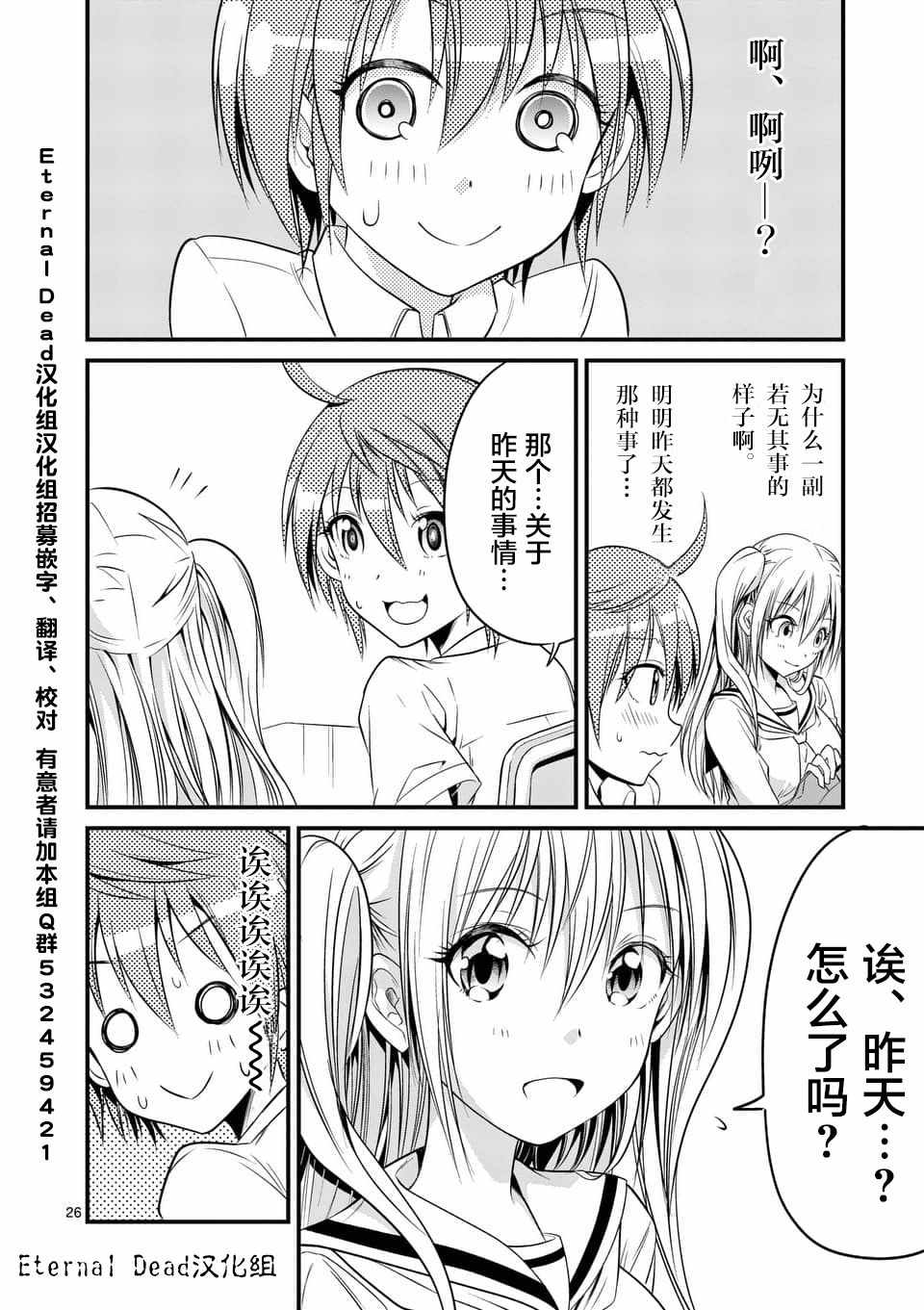 《性转传染病》漫画 09.2话