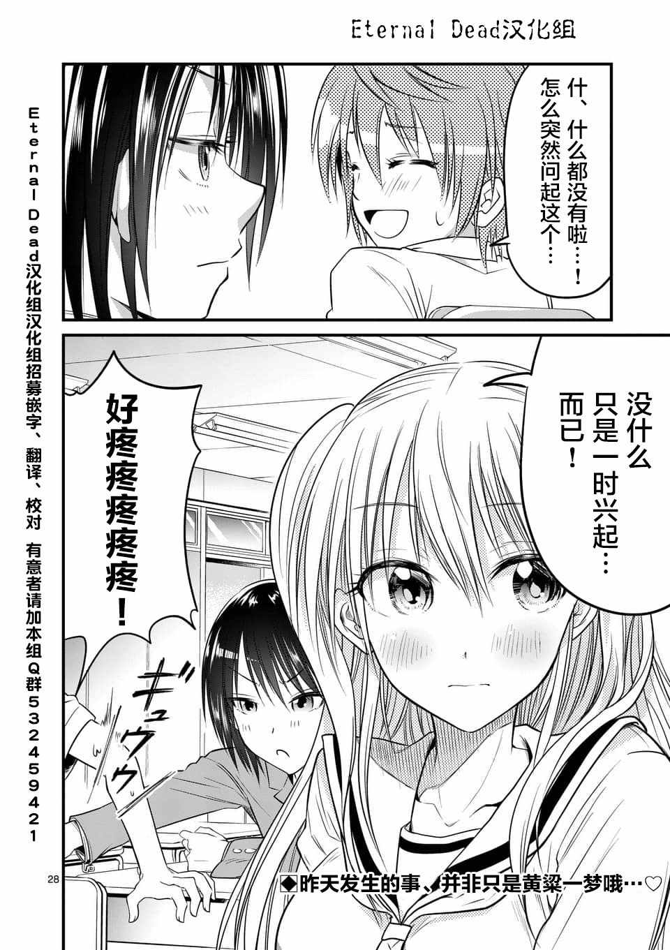 《性转传染病》漫画 09.2话