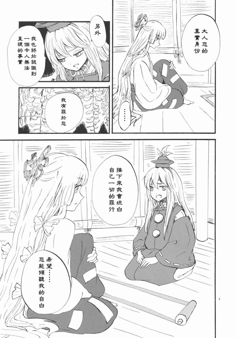 《永啼鸟》漫画 中篇