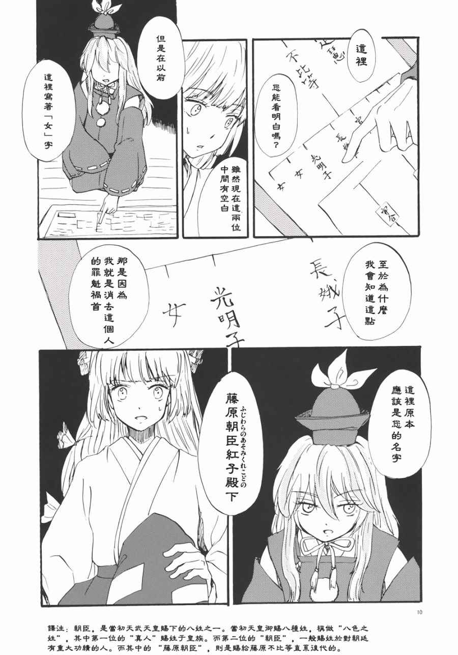 《永啼鸟》漫画 中篇