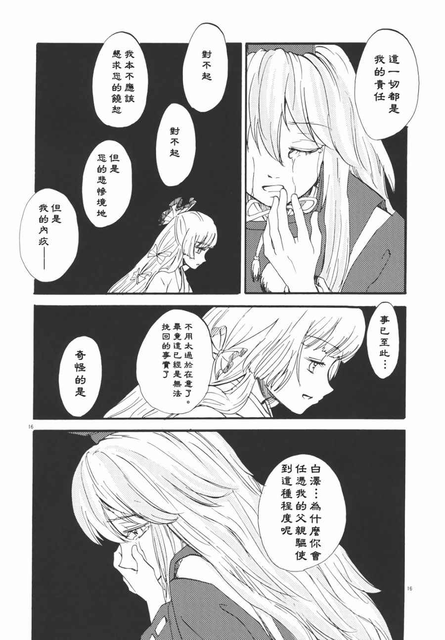 《永啼鸟》漫画 中篇