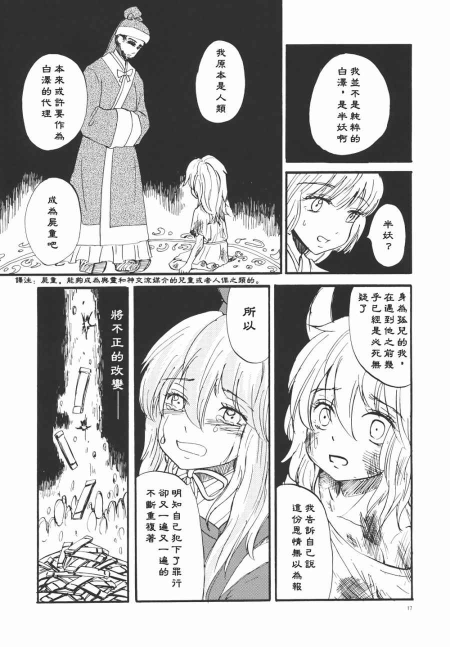 《永啼鸟》漫画 中篇