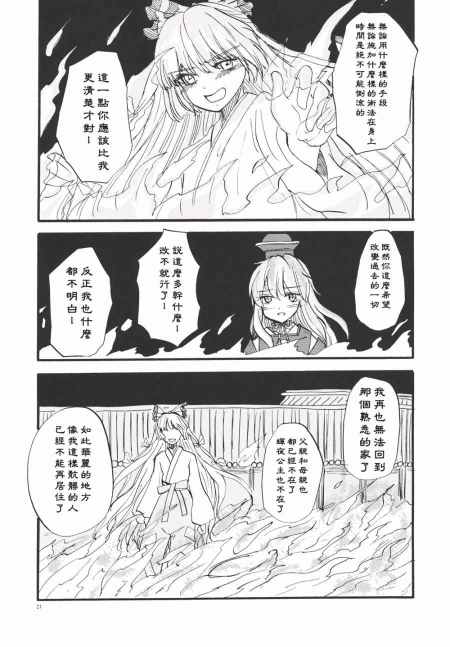 《永啼鸟》漫画 中篇