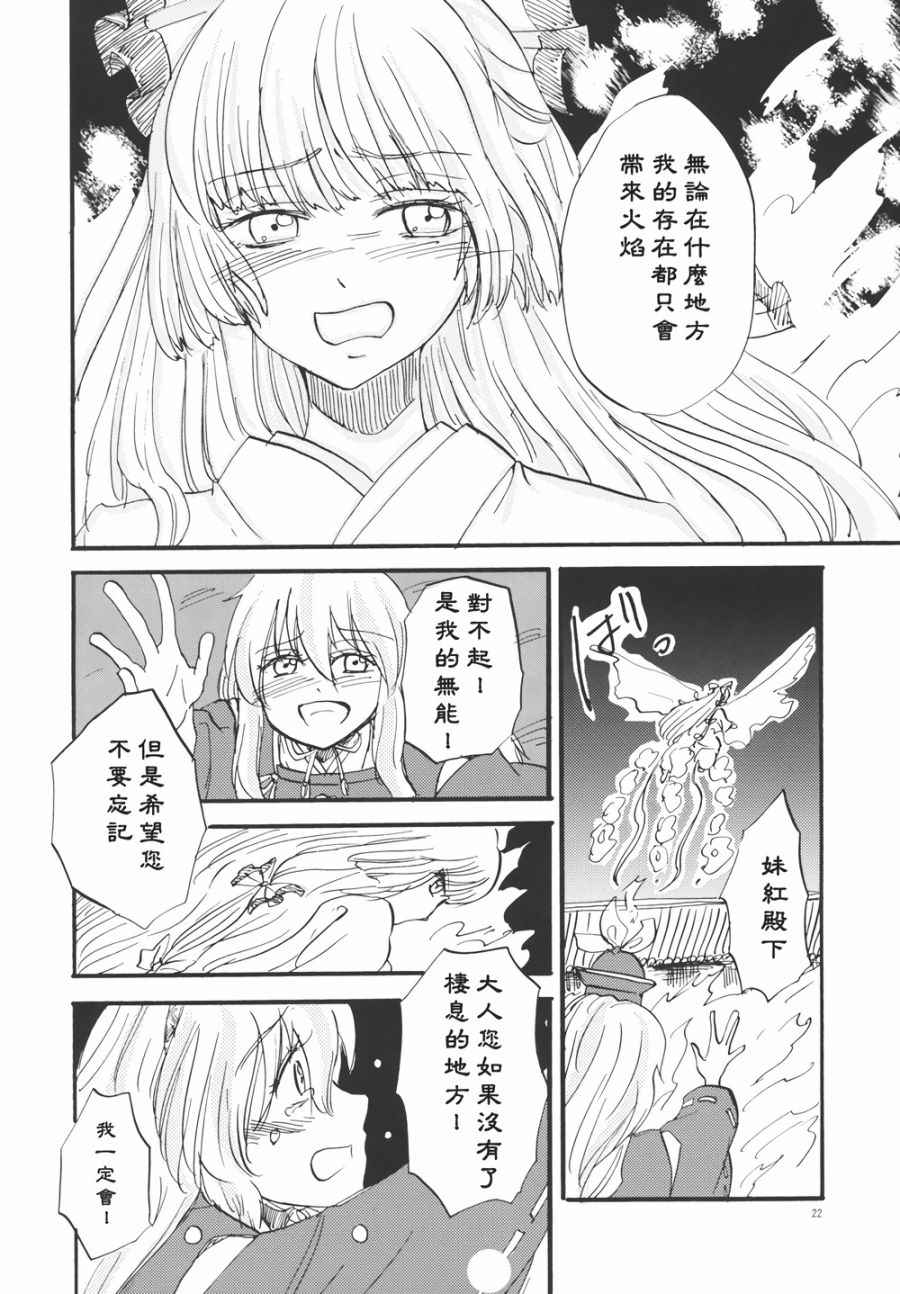 《永啼鸟》漫画 中篇