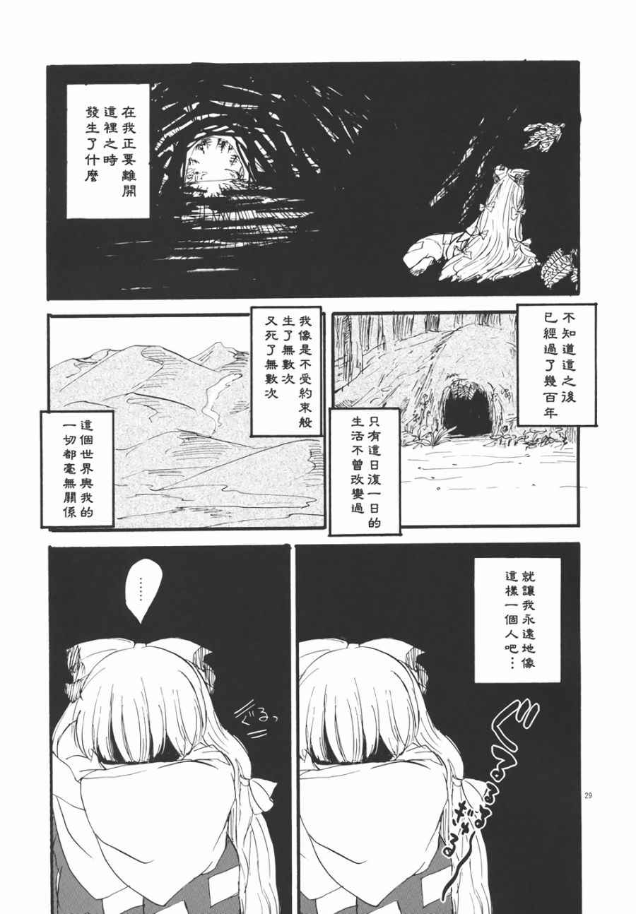 《永啼鸟》漫画 中篇