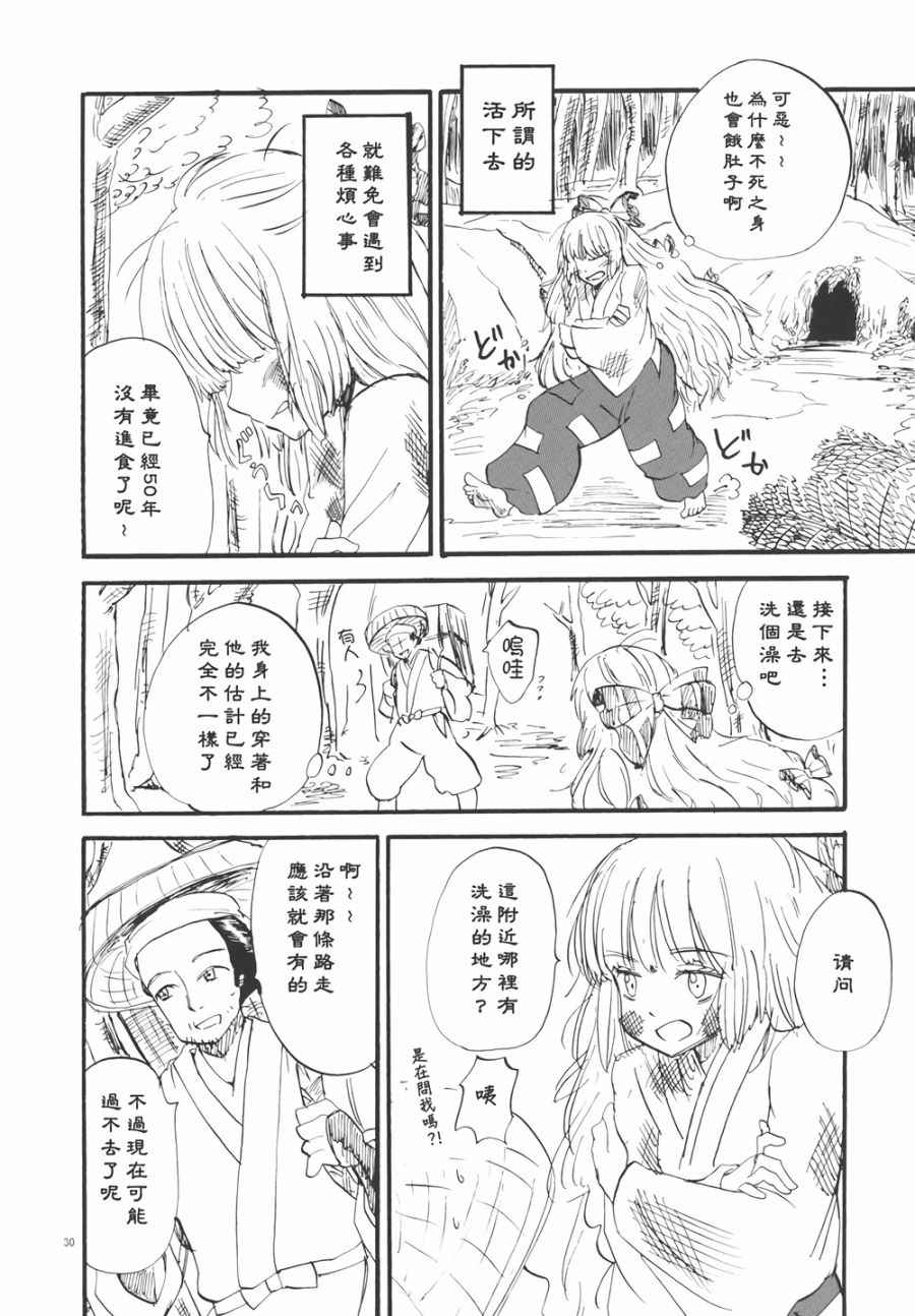 《永啼鸟》漫画 中篇