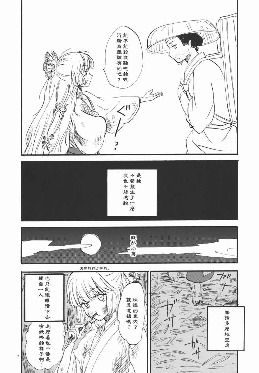 《永啼鸟》漫画 中篇