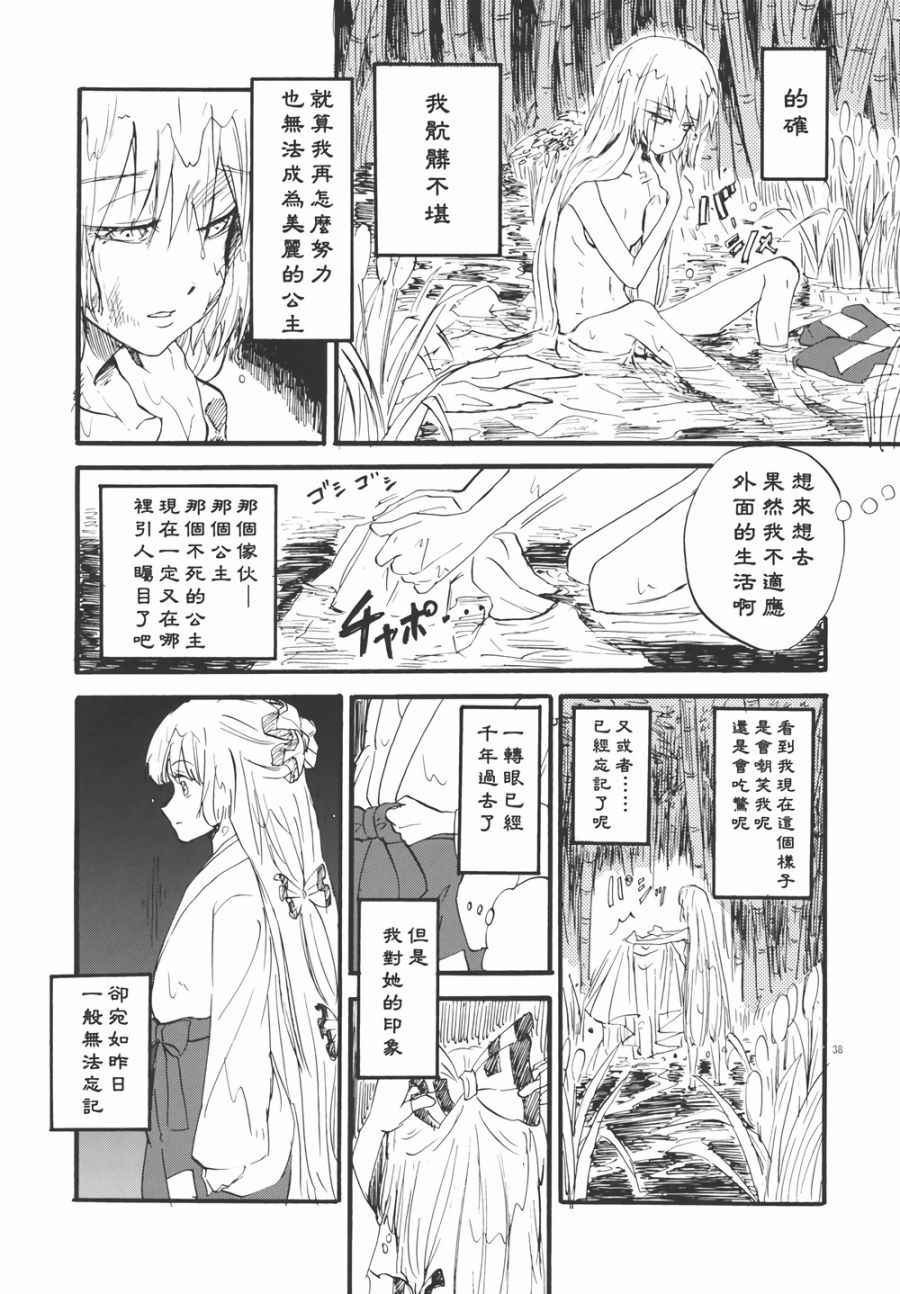 《永啼鸟》漫画 中篇