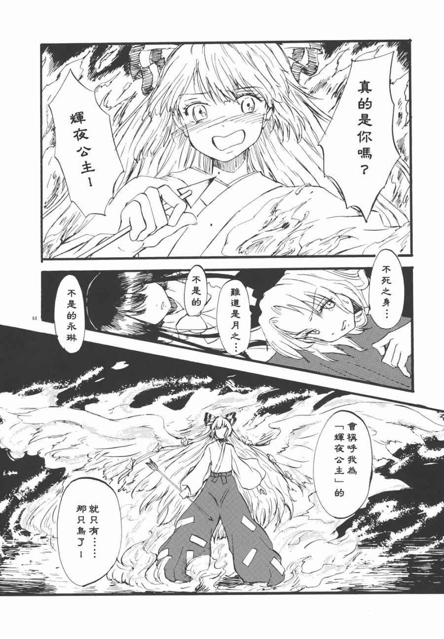 《永啼鸟》漫画 中篇