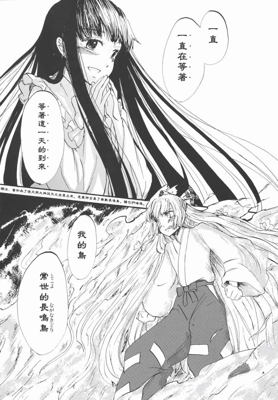 《永啼鸟》漫画 中篇