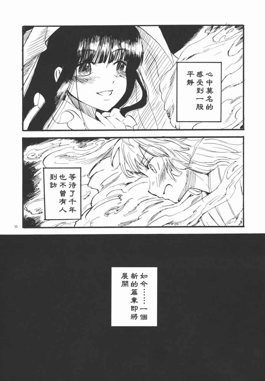 《永啼鸟》漫画 中篇