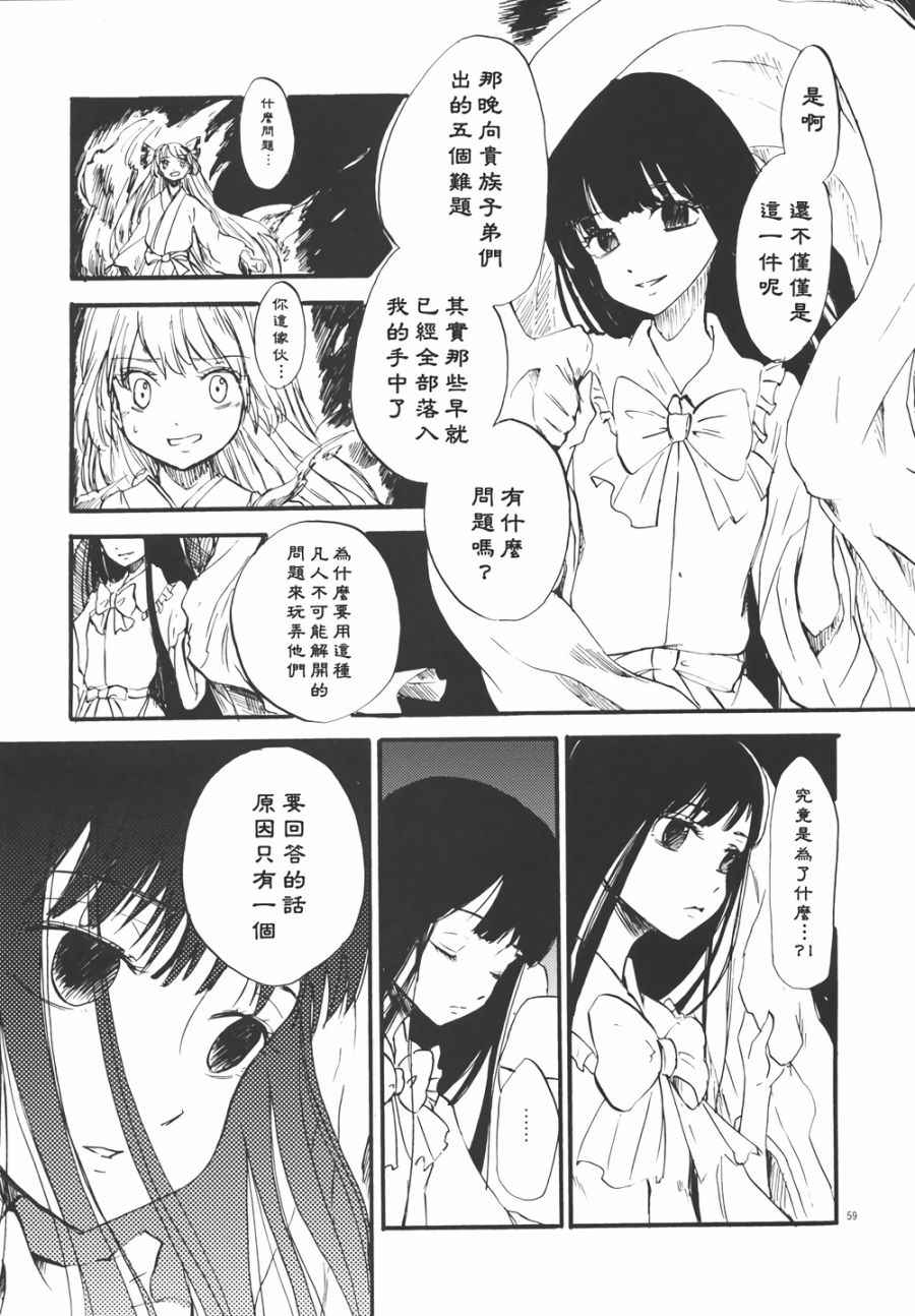 《永啼鸟》漫画 后篇