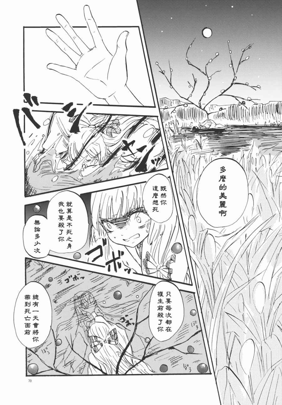 《永啼鸟》漫画 后篇