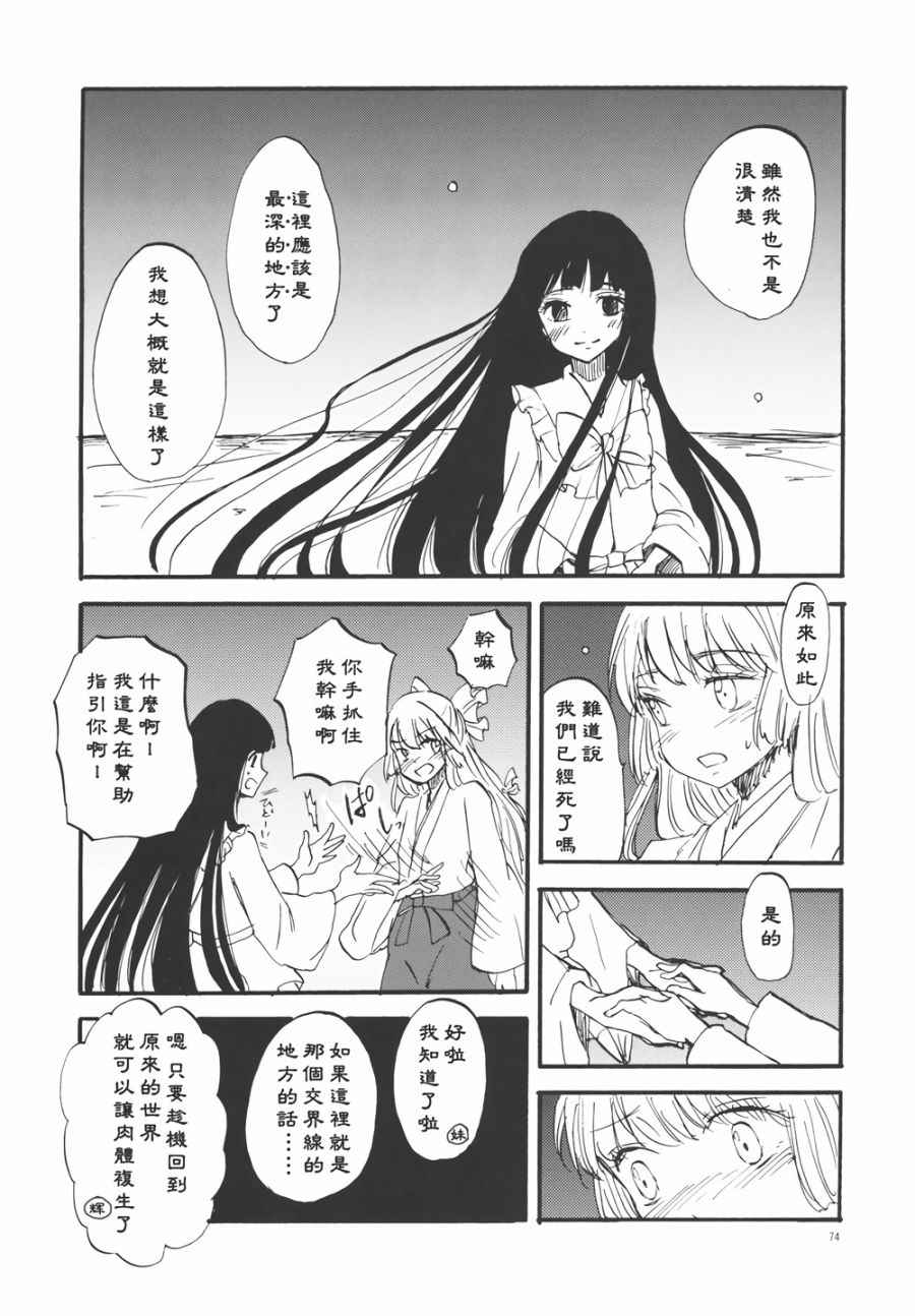 《永啼鸟》漫画 后篇