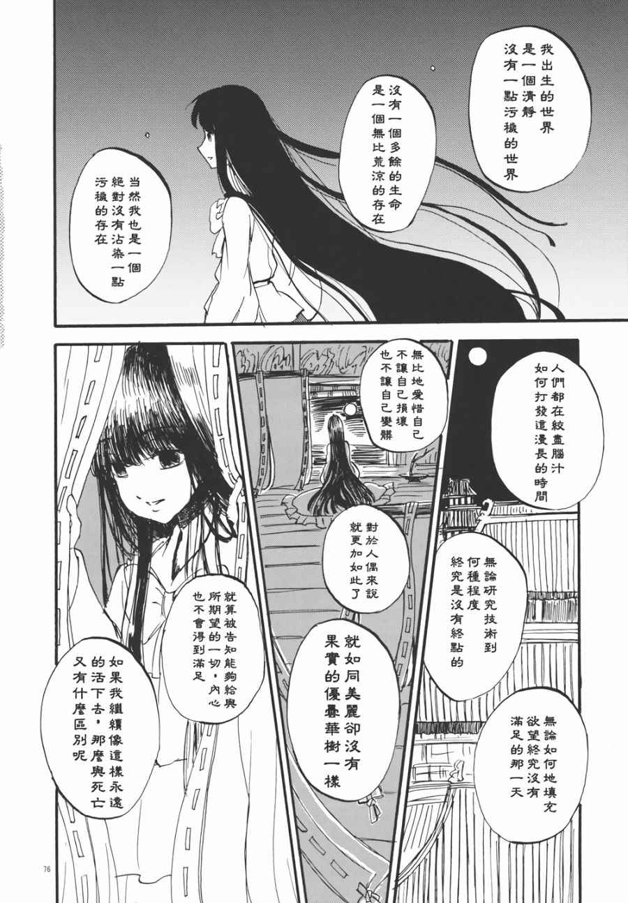 《永啼鸟》漫画 后篇