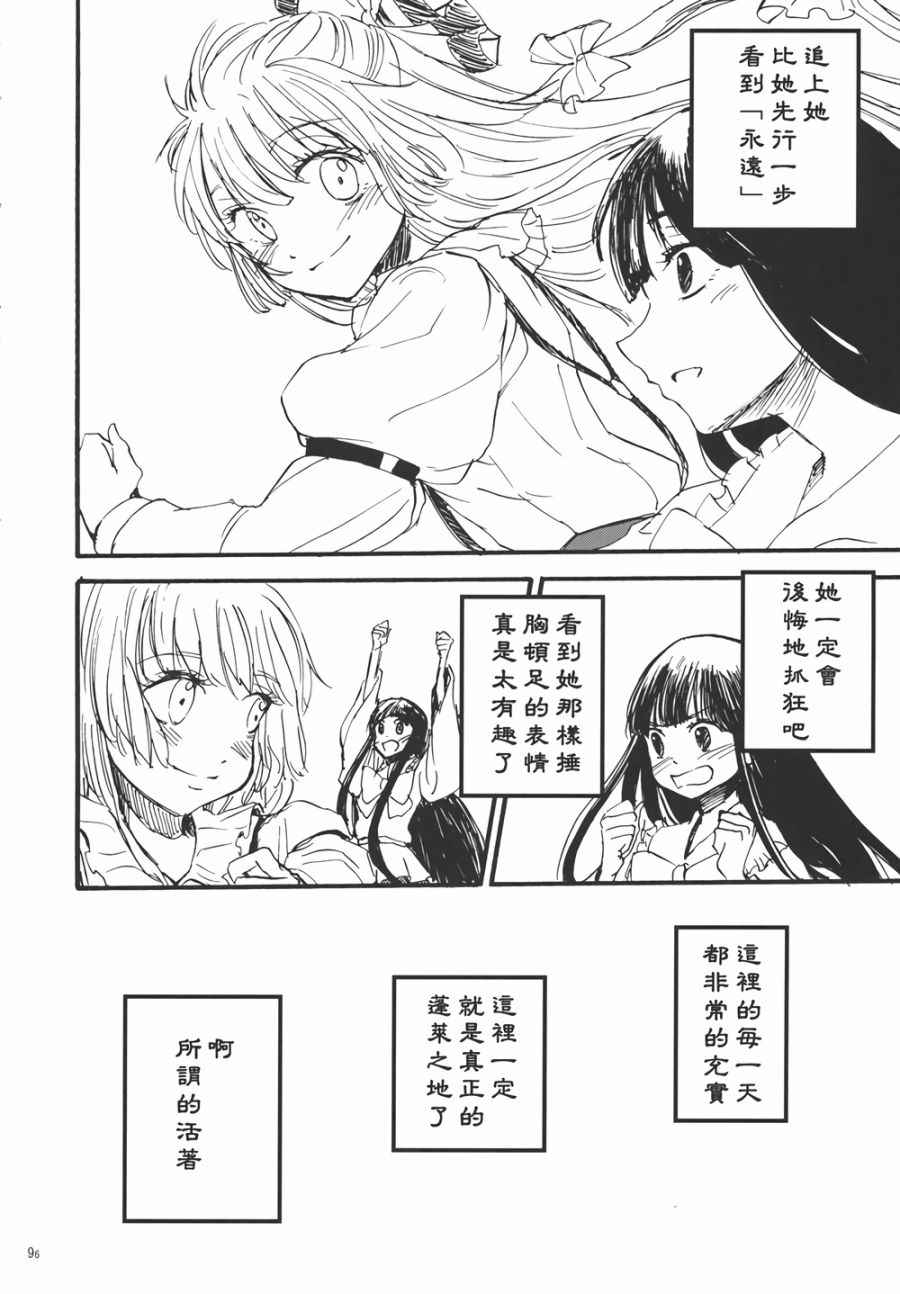 《永啼鸟》漫画 后篇