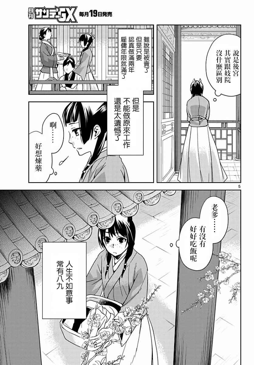 《药屋少女的呢喃2》漫画 001话