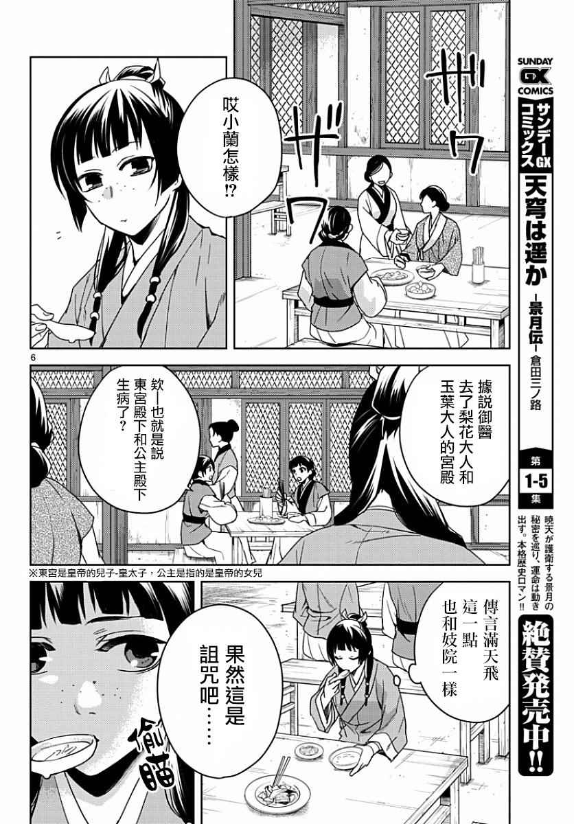 《药屋少女的呢喃2》漫画 001话