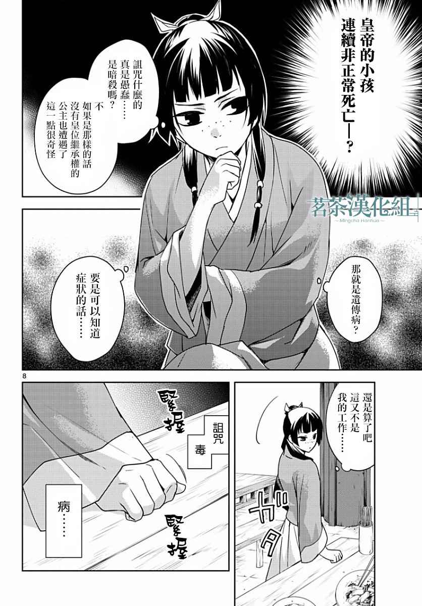 《药屋少女的呢喃2》漫画 001话