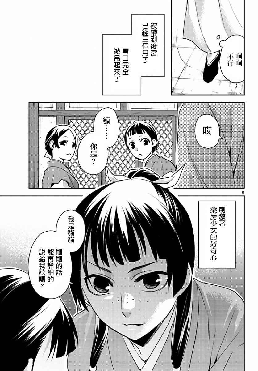 《药屋少女的呢喃2》漫画 001话