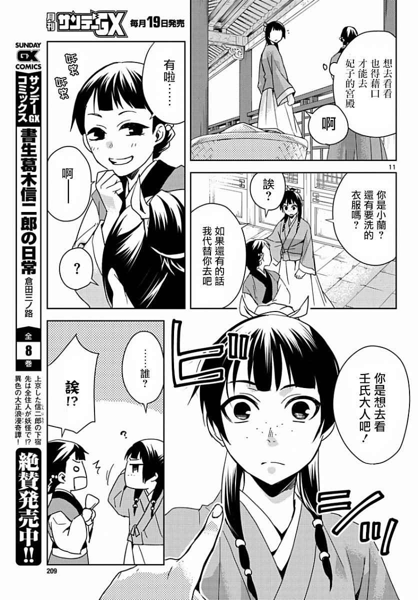 《药屋少女的呢喃2》漫画 001话