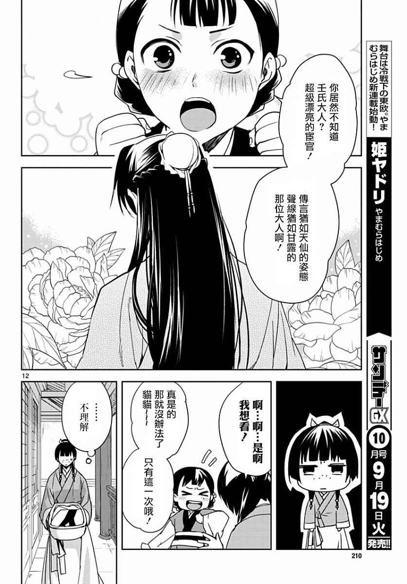 《药屋少女的呢喃2》漫画 001话