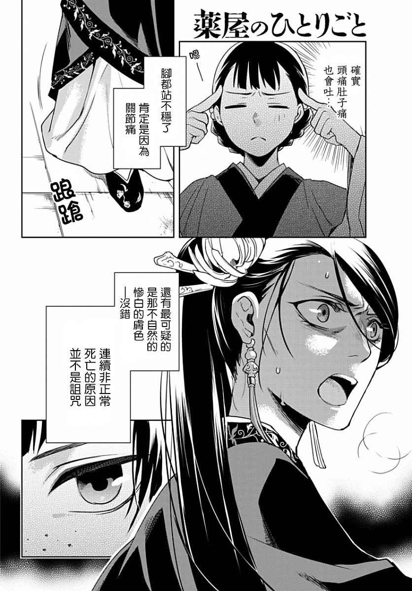 《药屋少女的呢喃2》漫画 001话