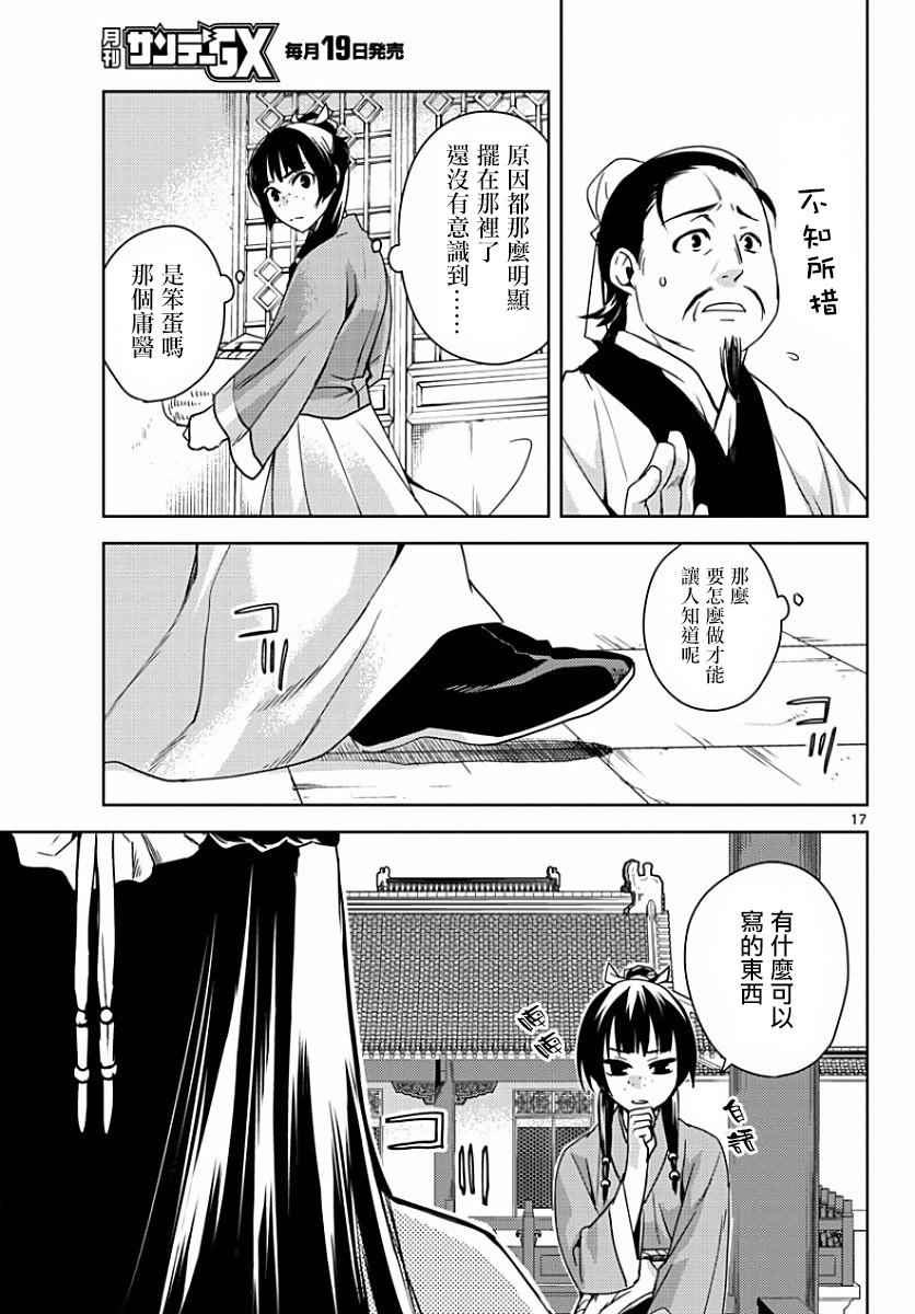 《药屋少女的呢喃2》漫画 001话