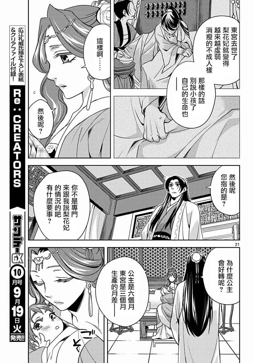 《药屋少女的呢喃2》漫画 001话