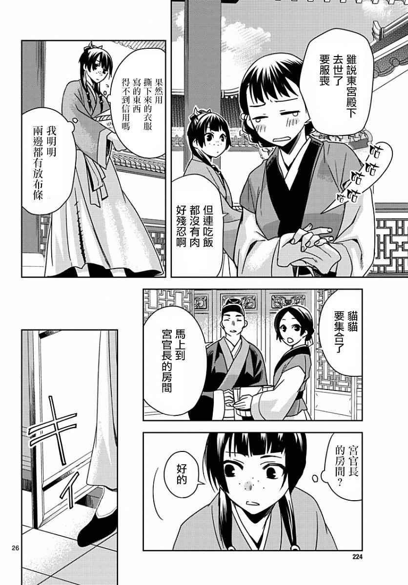 《药屋少女的呢喃2》漫画 001话