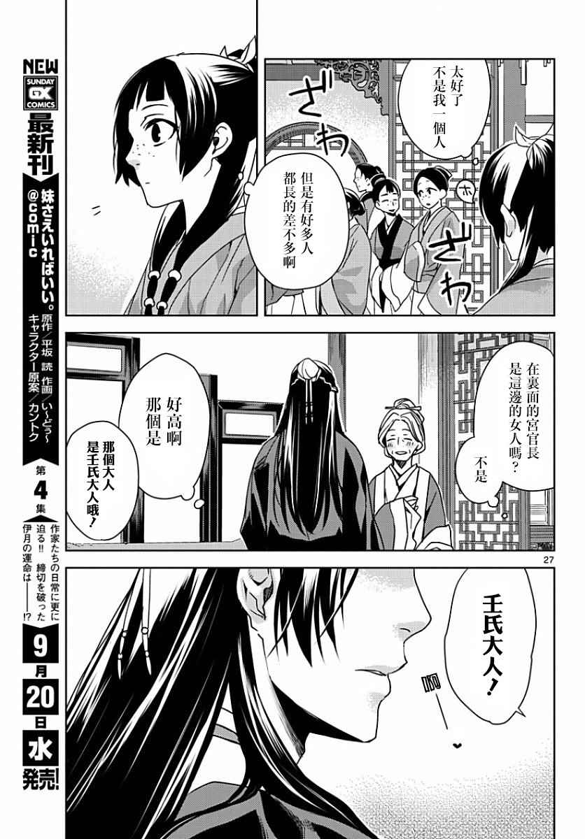 《药屋少女的呢喃2》漫画 001话