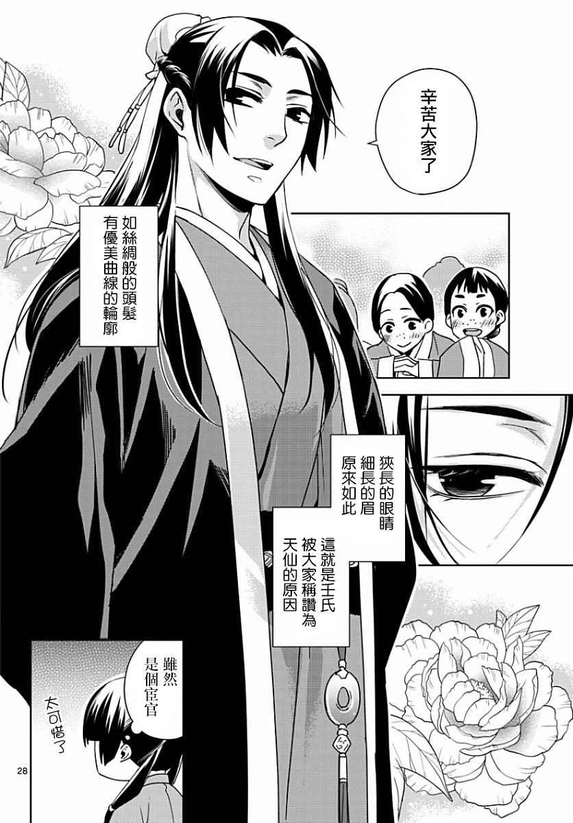 《药屋少女的呢喃2》漫画 001话