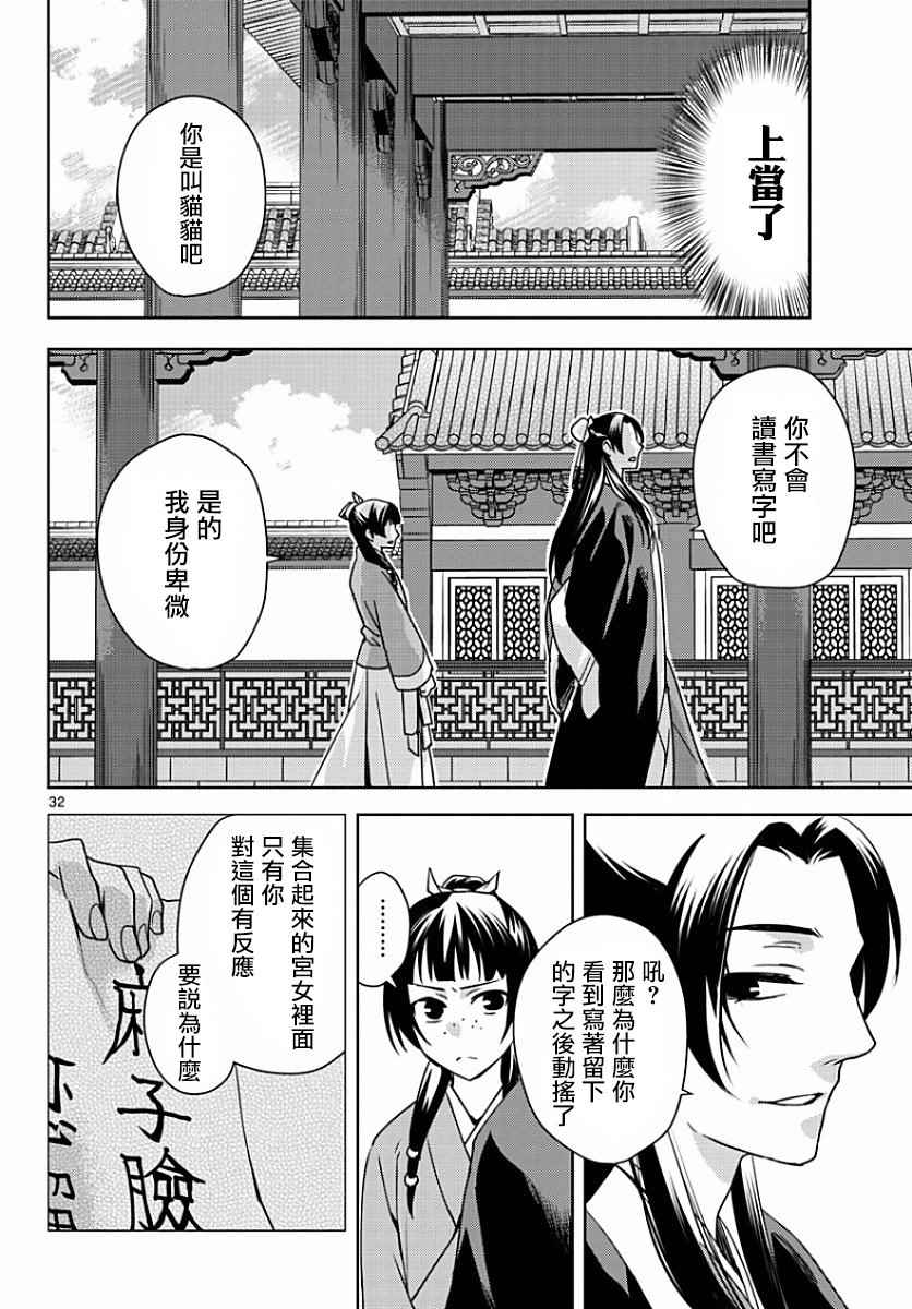 《药屋少女的呢喃2》漫画 001话