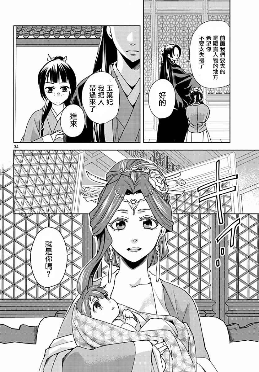 《药屋少女的呢喃2》漫画 001话