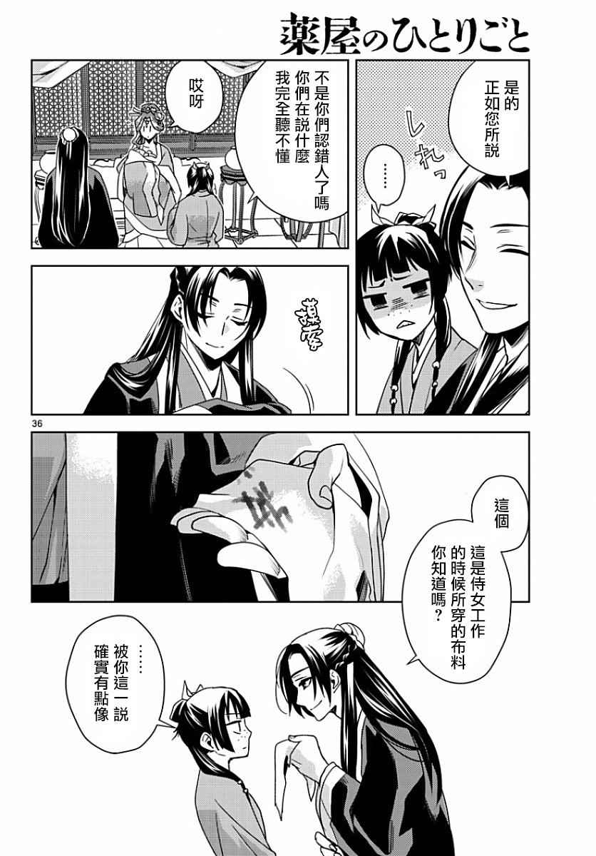 《药屋少女的呢喃2》漫画 001话