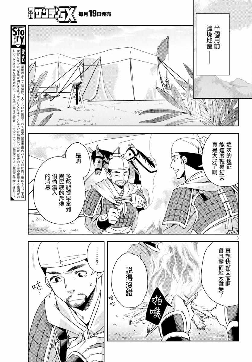 《药屋少女的呢喃2》漫画 003话