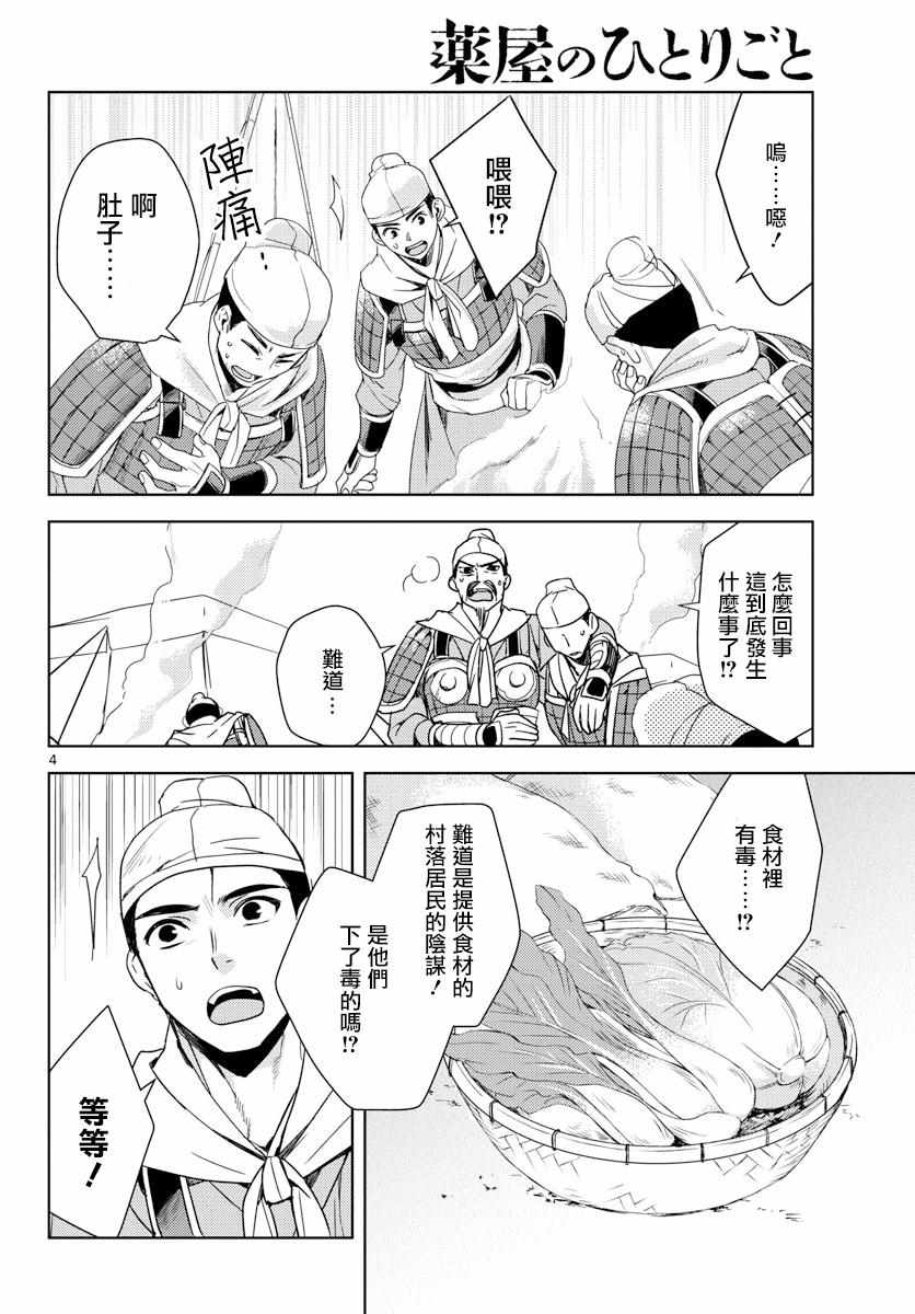 《药屋少女的呢喃2》漫画 003话