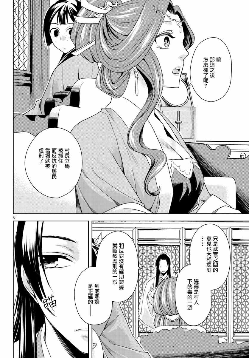 《药屋少女的呢喃2》漫画 003话