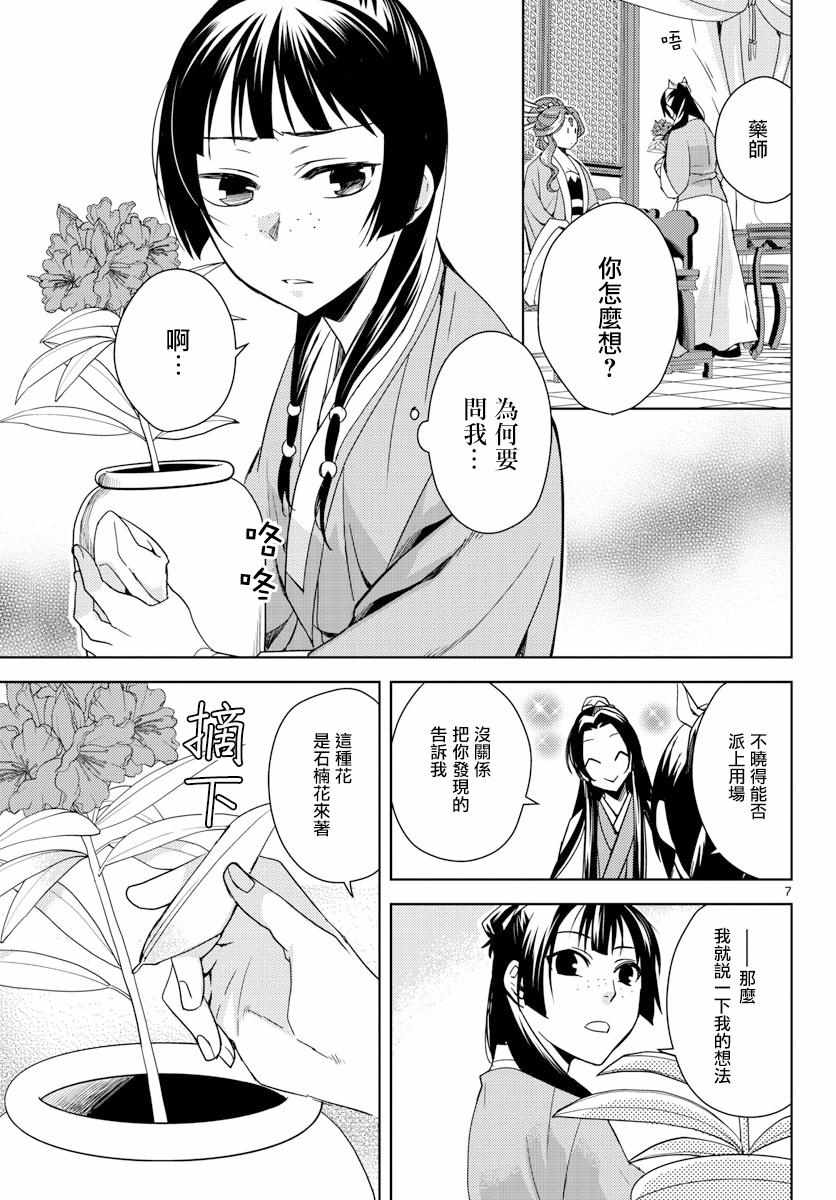 《药屋少女的呢喃2》漫画 003话