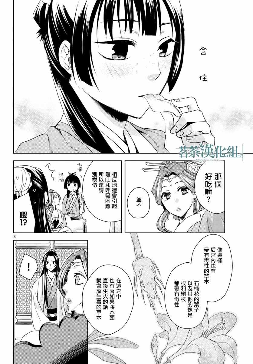 《药屋少女的呢喃2》漫画 003话